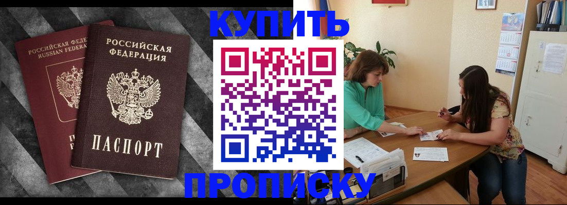 прописка штамп в Агрызе