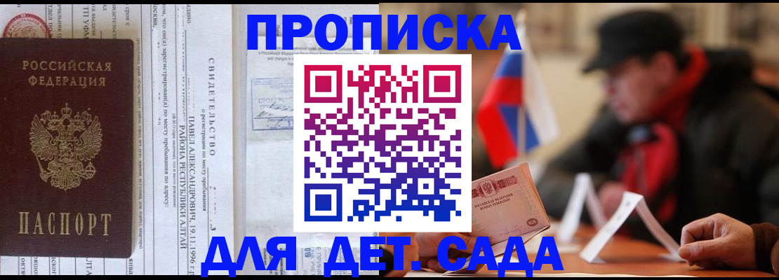 прописка 2025 в Агрызе