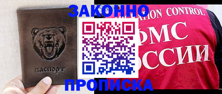 временная прописка в Агрызе