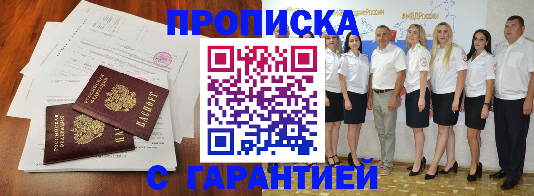 временная регистрация 2025 в Агрызе